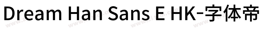 Dream Han Sans E HK字体转换